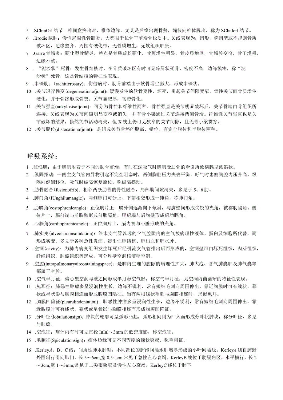 医学影象学必考名词解释.docx_第2页