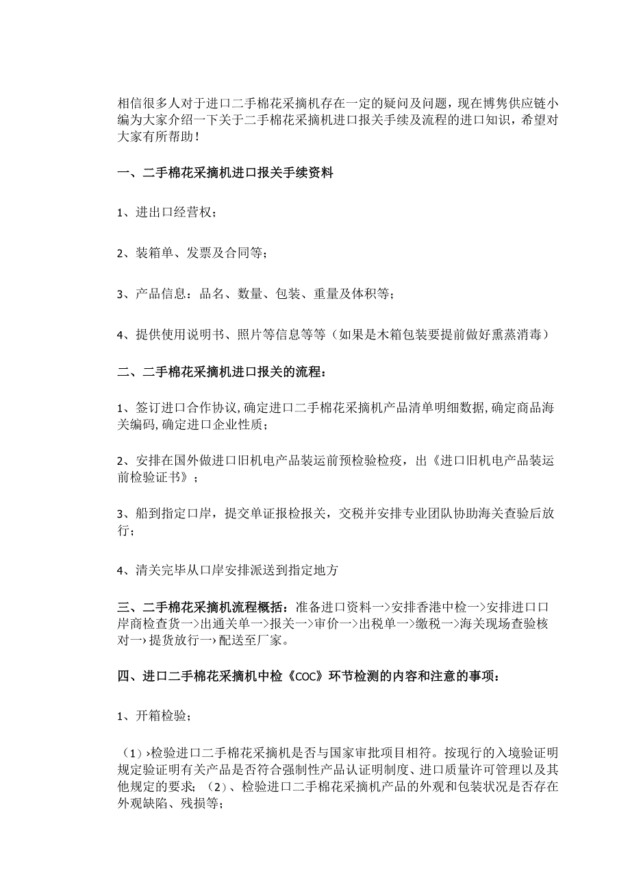 关于二手棉花采摘机进口报关手续及流程介绍【进口知识】.docx_第3页