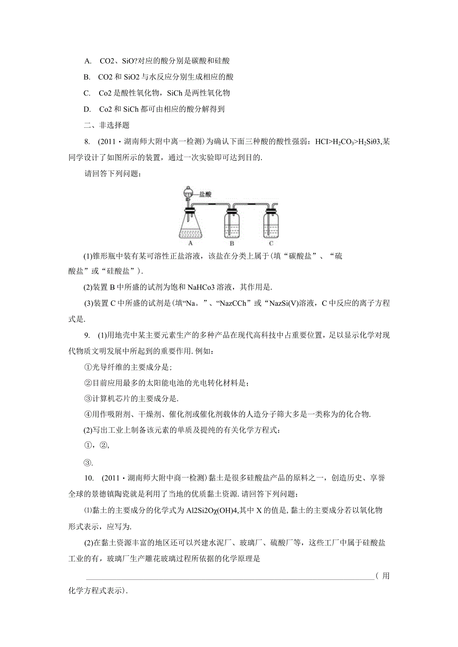 含硅矿物与信息材料.docx_第2页