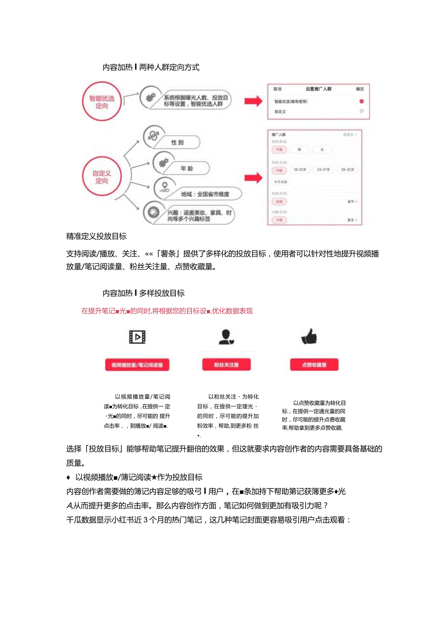 小红书品牌扣分新规下专业号如何实现笔记流量曝光翻倍？.docx_第3页