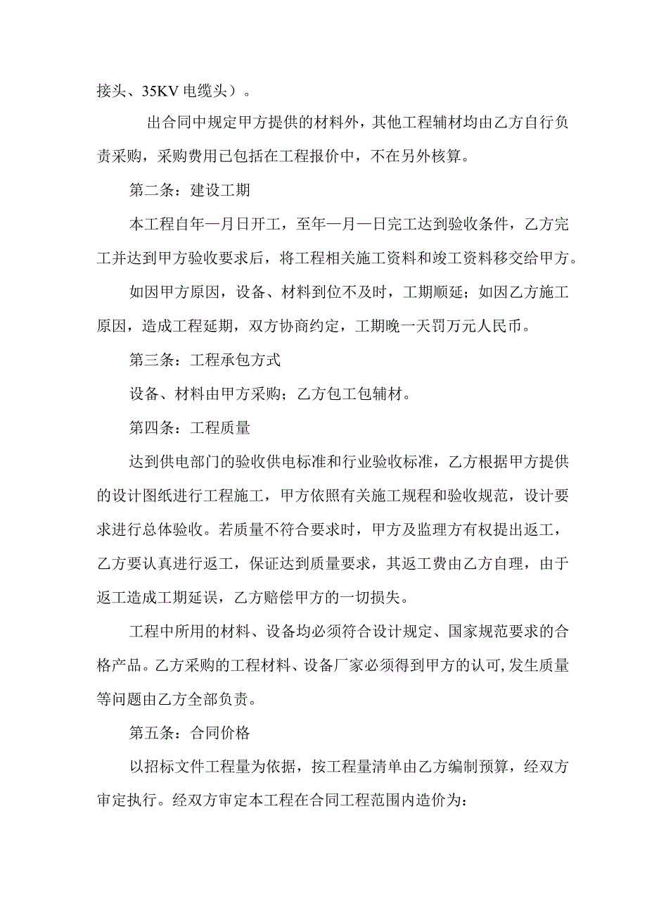 光伏电站机电设备安装施工合同模板.docx_第3页