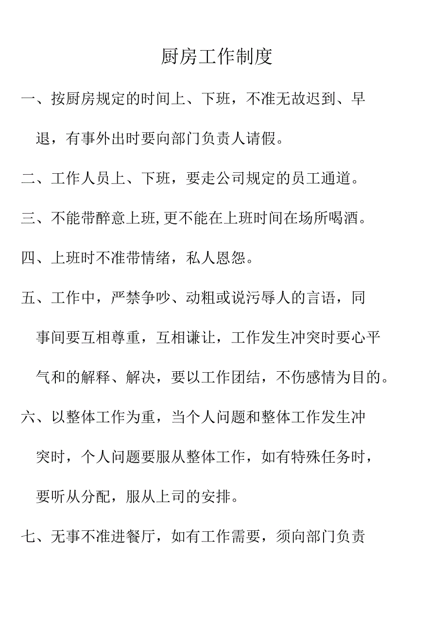 厨房工作制度.docx_第1页