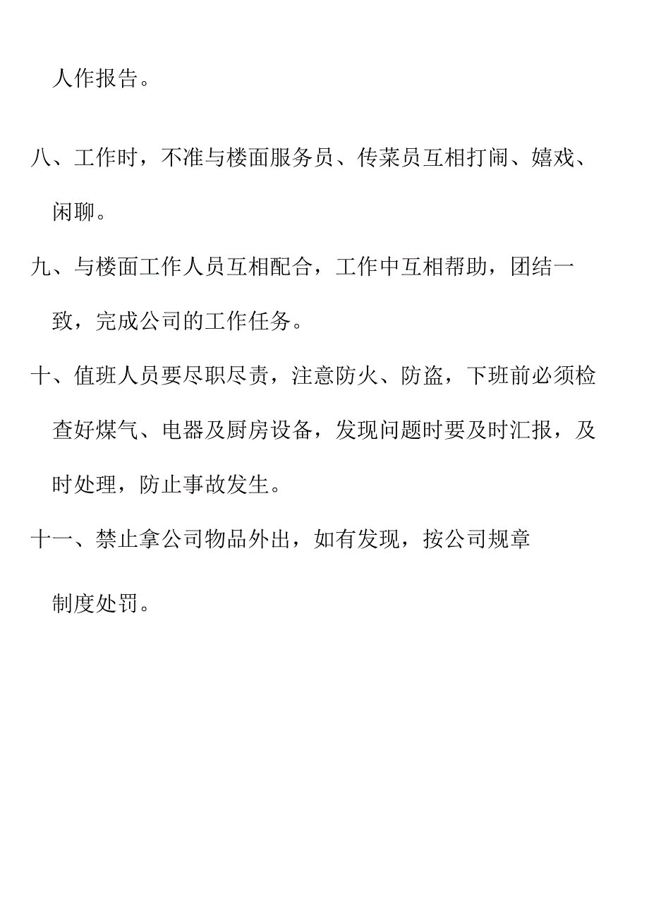 厨房工作制度.docx_第2页