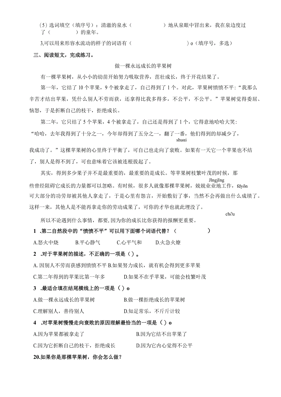 小学校本作业《池子与河流》.docx_第2页