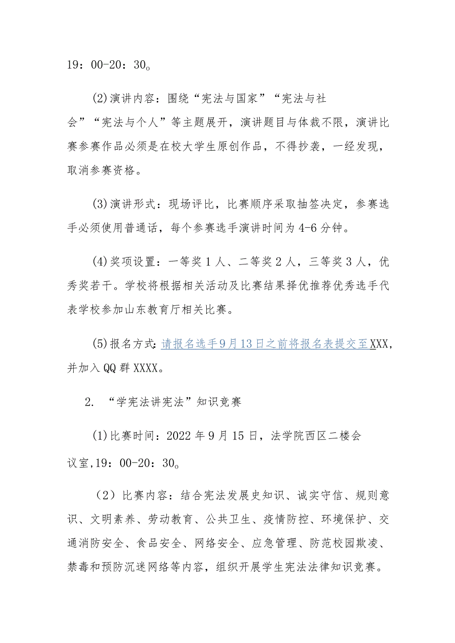 关于开展2023年全国学生“学宪法 讲宪法”活动方案.docx_第3页