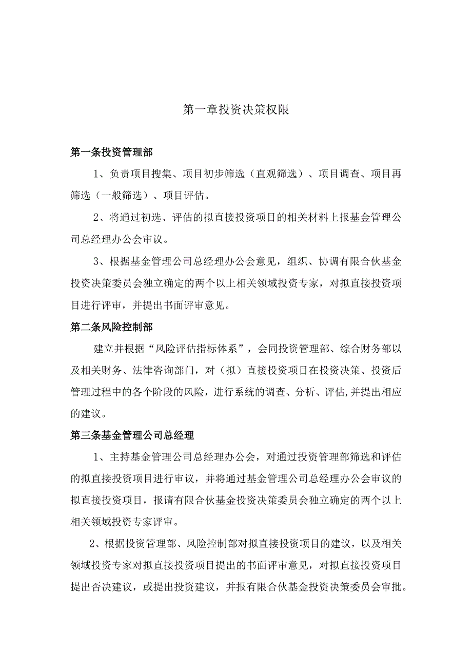 产业引导基金设立方案经典模板.docx_第3页