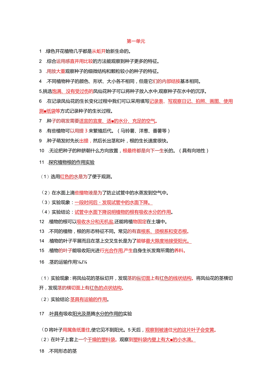 四年级下册科学复习资料.docx_第1页