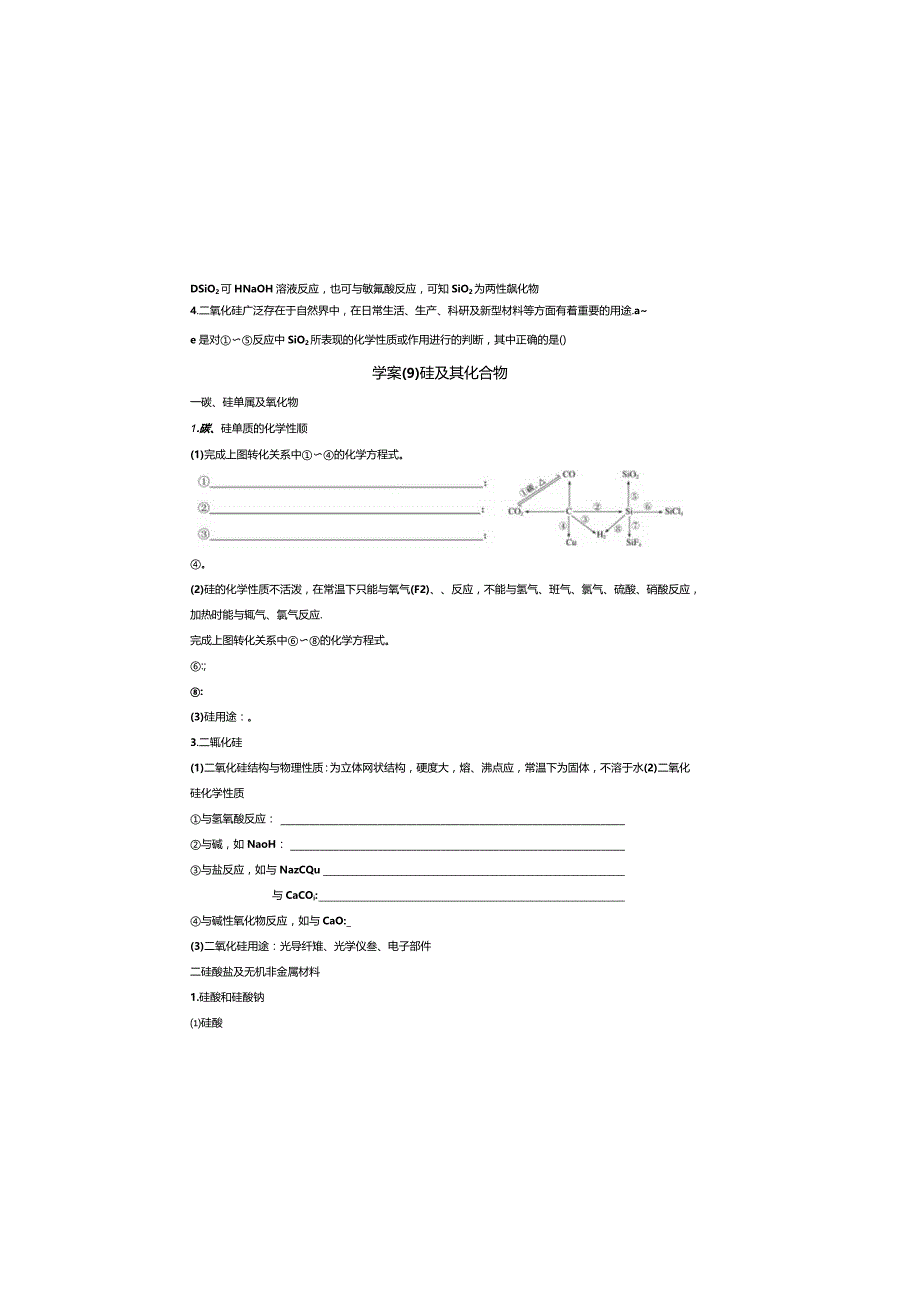 学案9硅及其化合物复习.docx_第2页