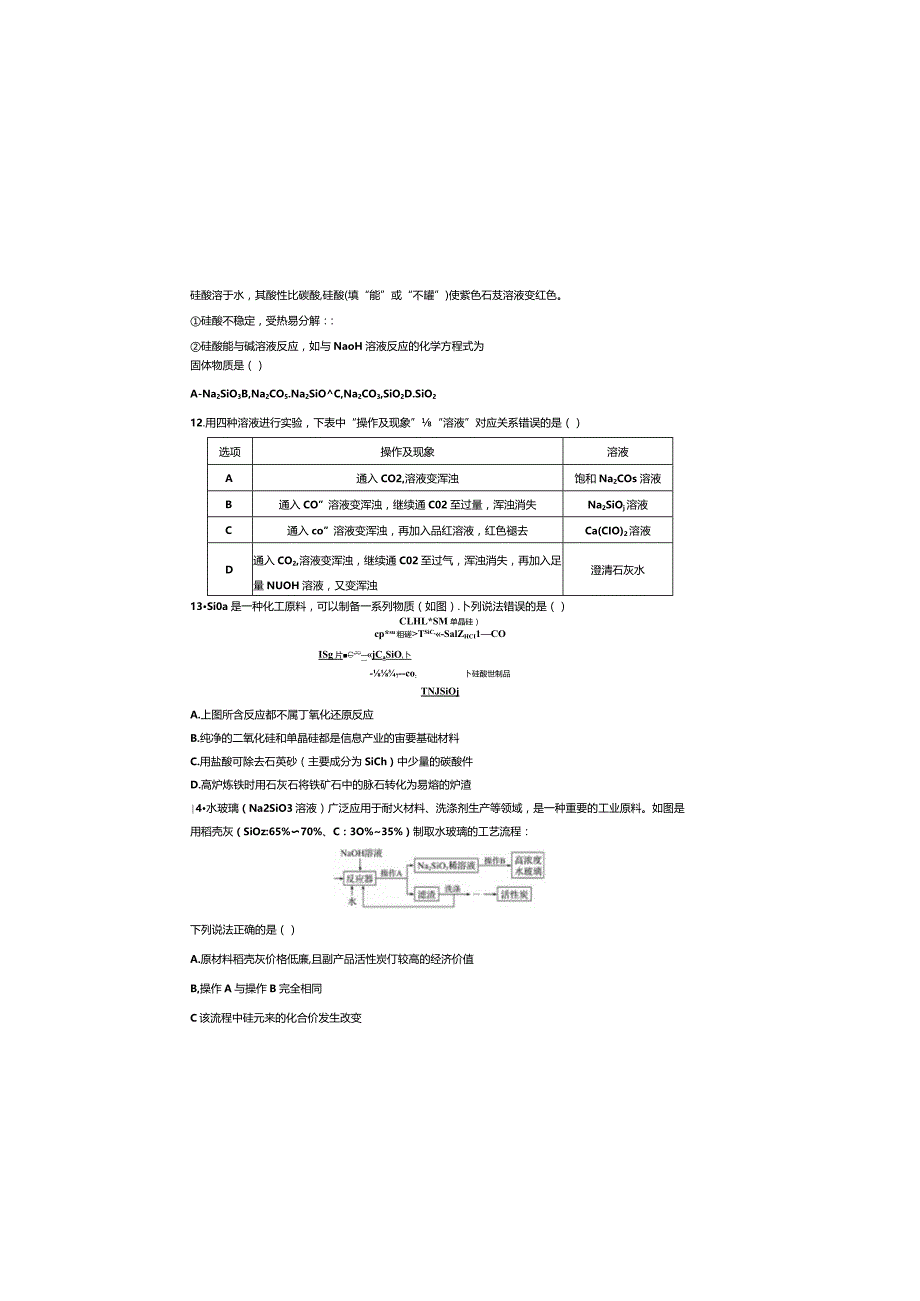 学案9硅及其化合物复习.docx_第3页