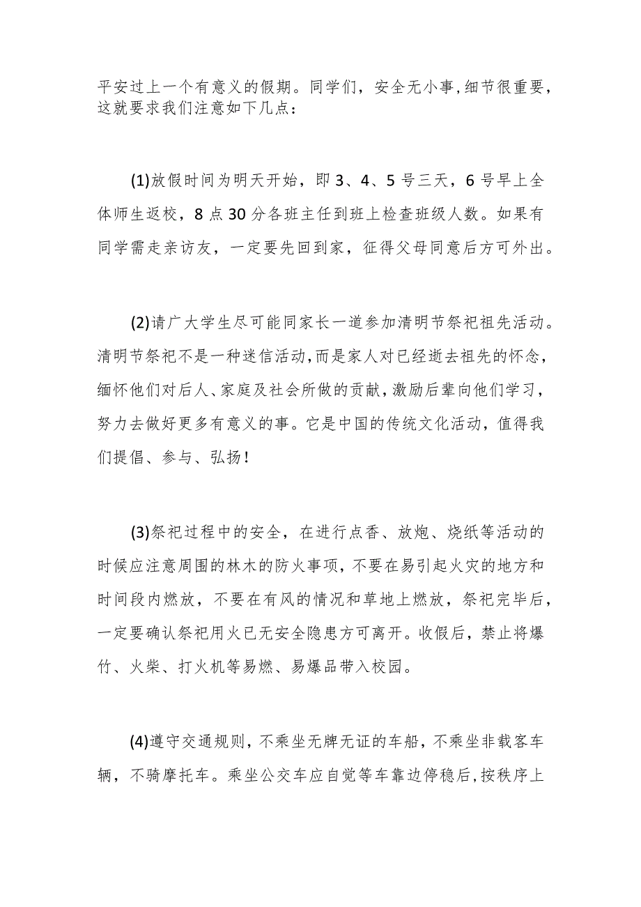 加强安全教育的演讲稿.docx_第3页