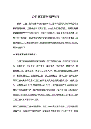公司员工薪酬管理制度.docx