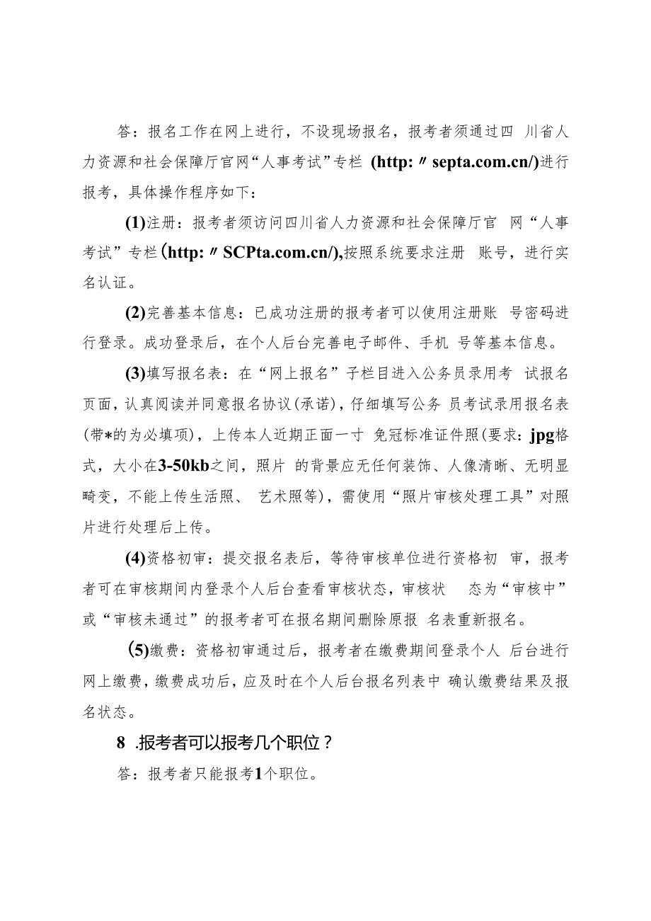 2.宜宾市公开考试录用公务员（人民警察）报考指南.docx_第3页