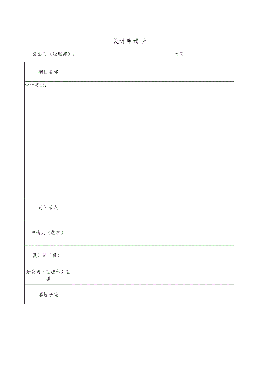 幕表2-D3 设计申请表.docx_第1页