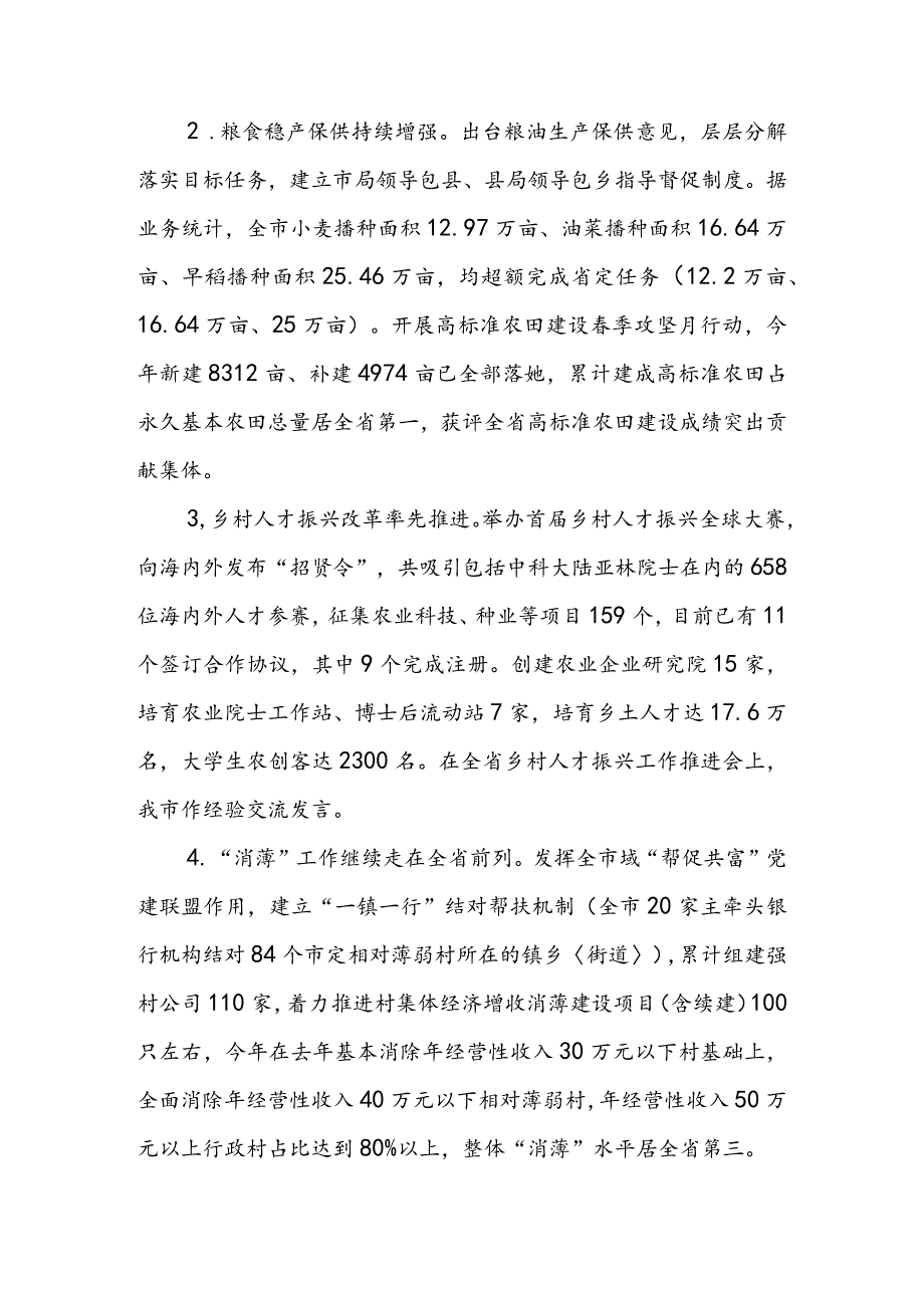 市农业农村局2022年上半年工作总结及下半年工作计划 & 县农业农村局2022年上半年工作总结及下半年工作计划 （二篇）.docx_第2页