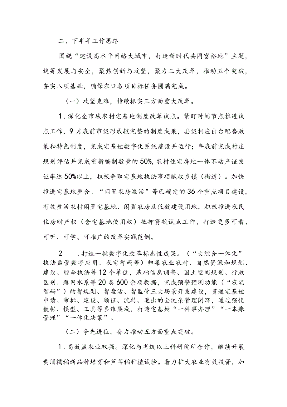 市农业农村局2022年上半年工作总结及下半年工作计划 & 县农业农村局2022年上半年工作总结及下半年工作计划 （二篇）.docx_第3页