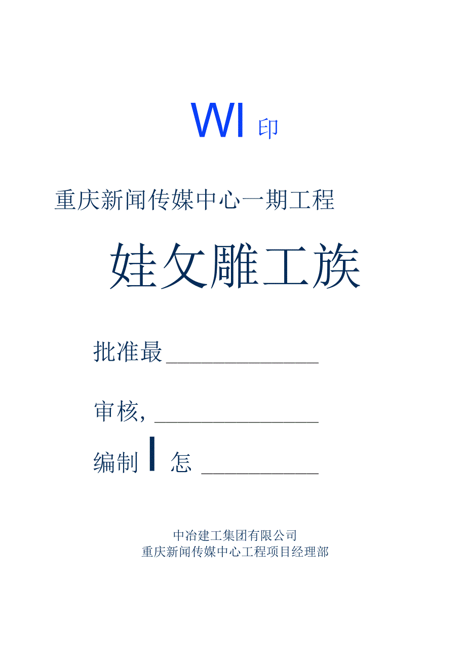 安全文明施工方案.docx_第1页