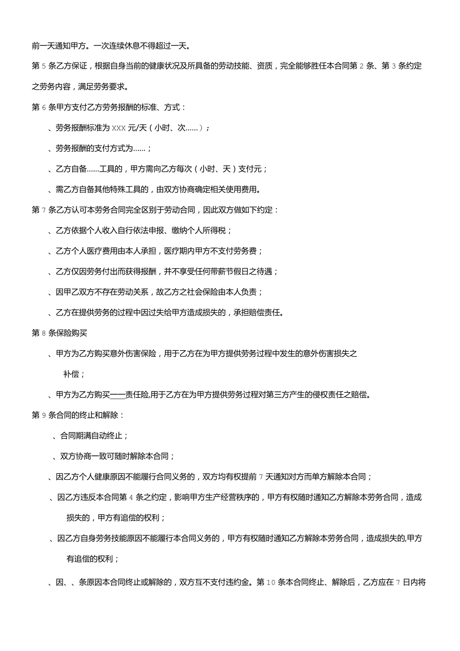 劳务合同书律师审定版) .docx_第2页