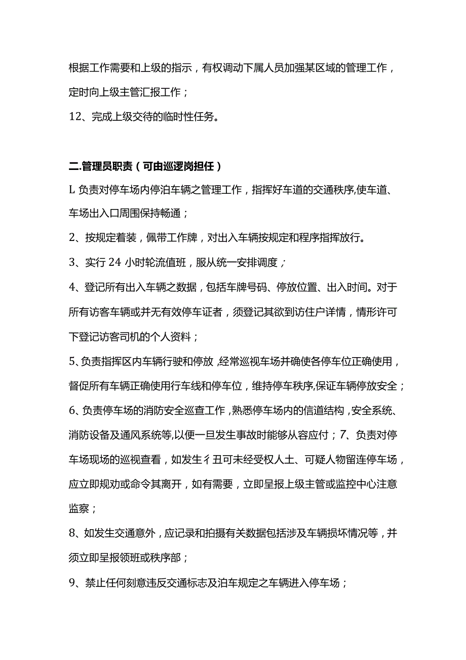 停车场工作人员岗位职责.docx_第2页