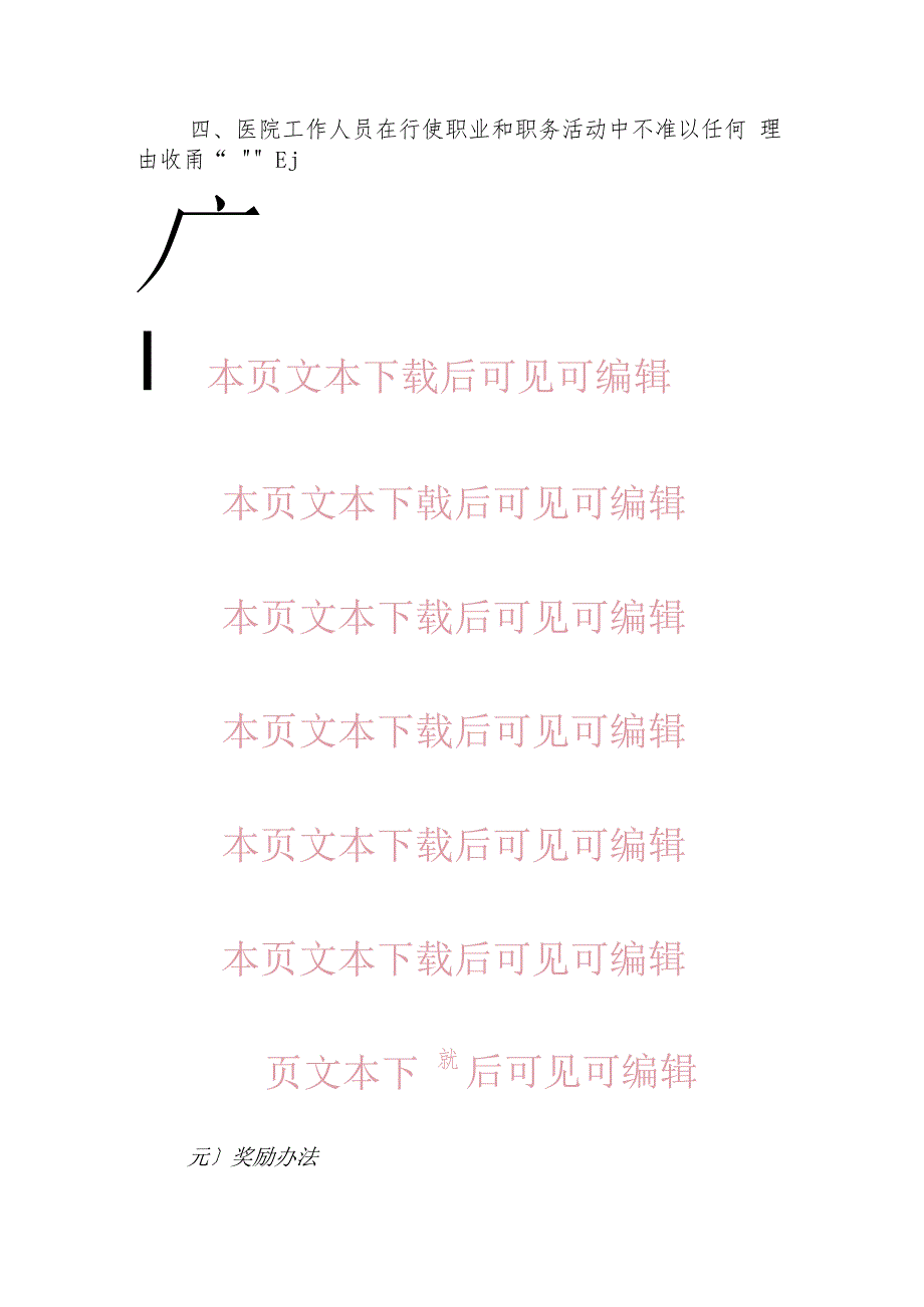 1.乡镇卫生院医德医风建设管理制度（最新版）.docx_第2页