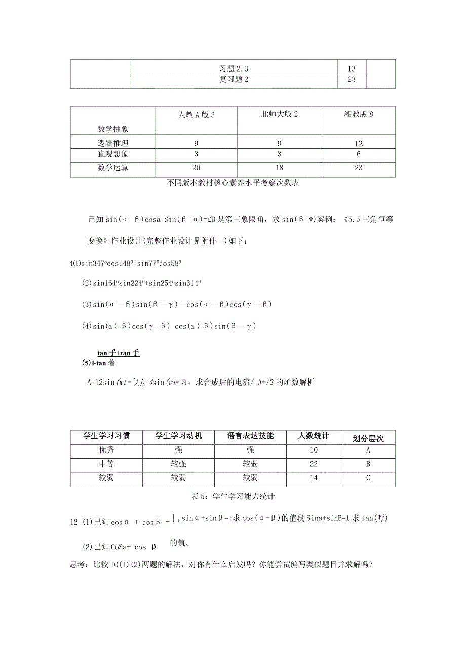 基于“多版本教材融合”的单元作业重构.docx_第2页