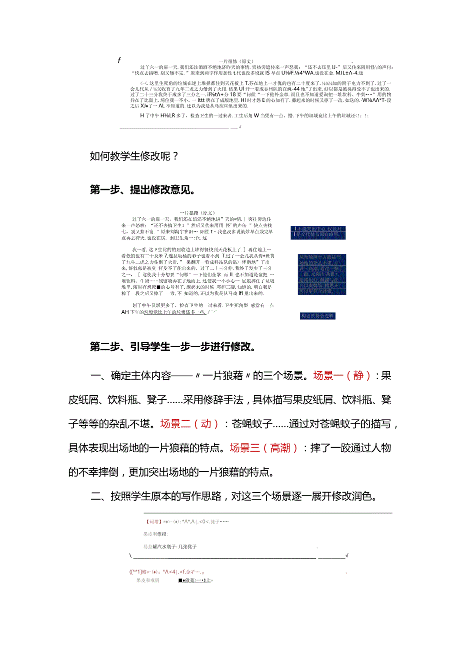 作文修改之学生如何进行自评自改.docx_第3页