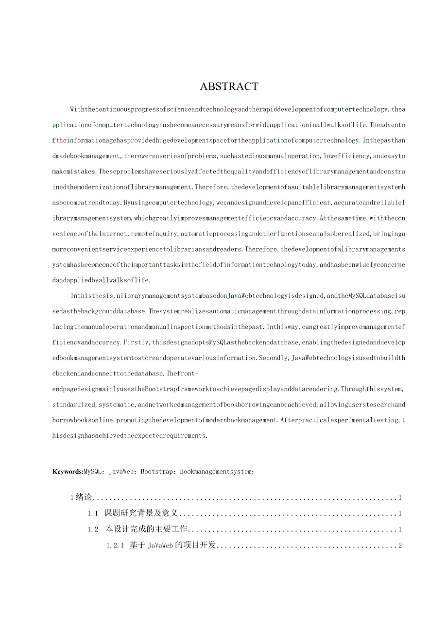 基于Javaweb的图书管理系统的设计与实现.docx_第2页