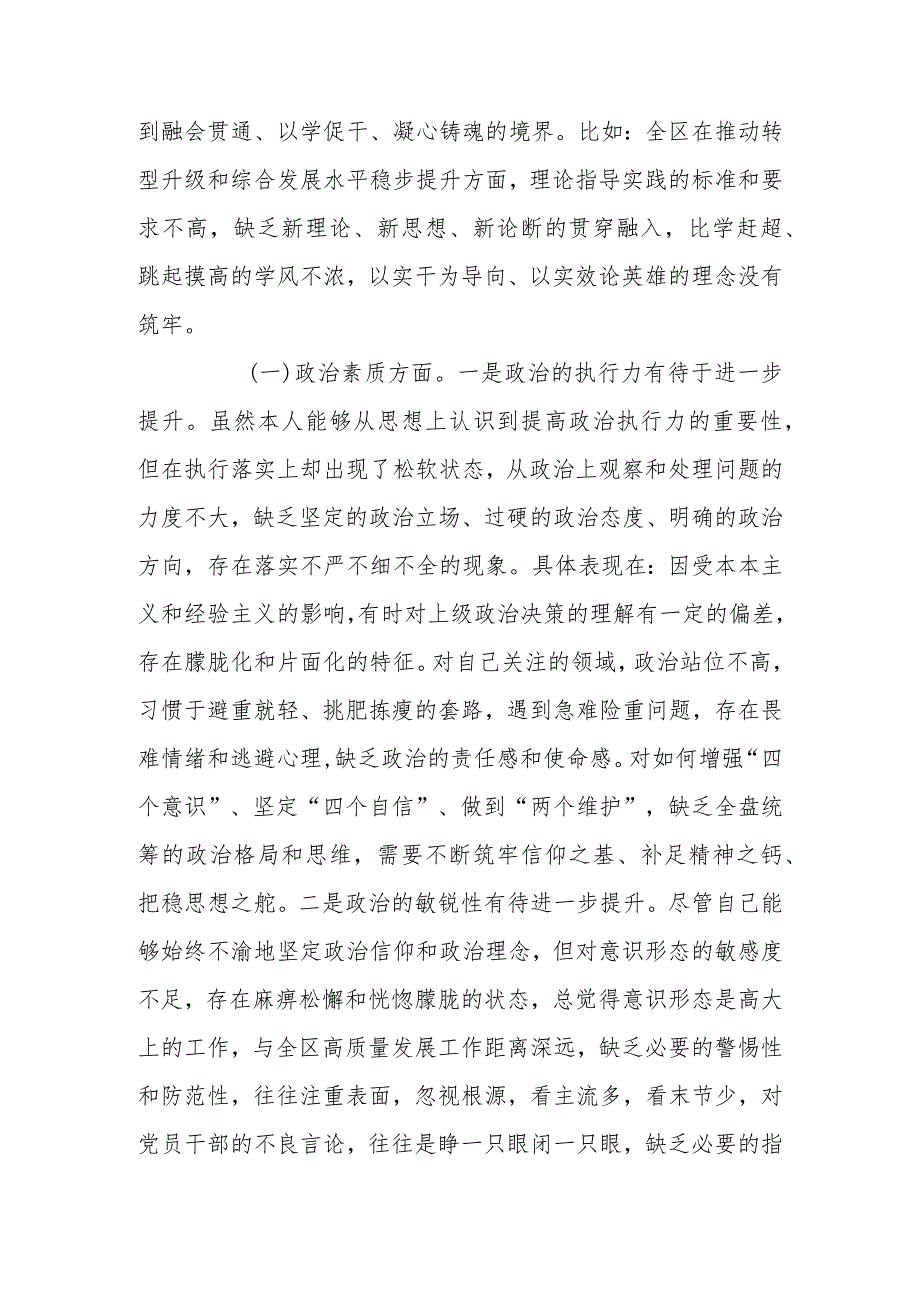 副书记2023年主题教育专题民主生活会个人对照检查材料.docx_第2页