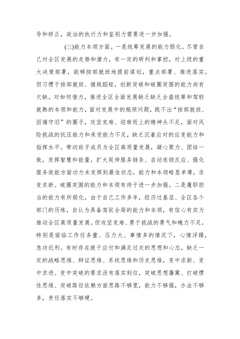 副书记2023年主题教育专题民主生活会个人对照检查材料.docx_第3页