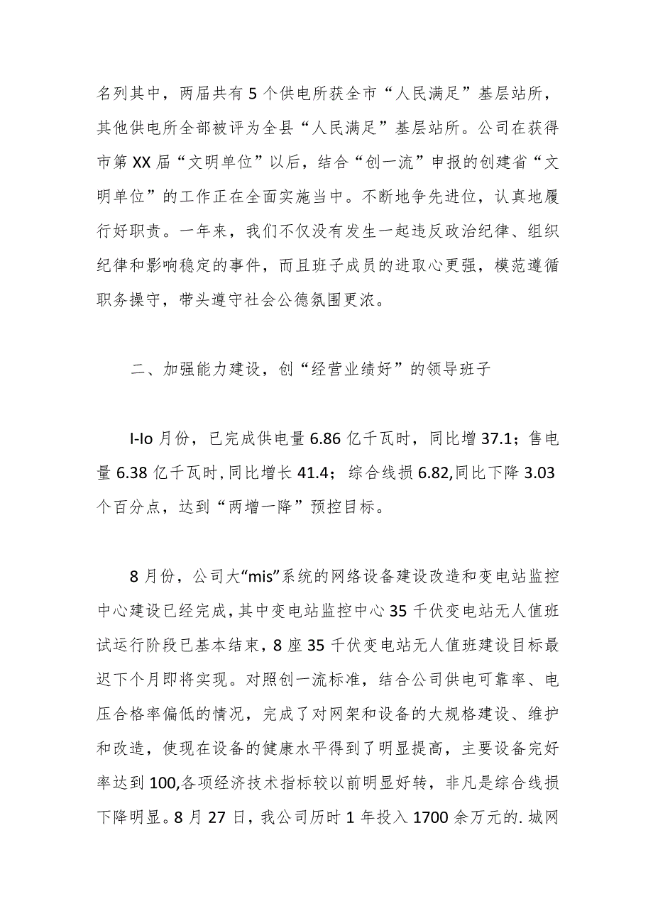 关于创建四好领导班子自查报告（5篇）.docx_第2页