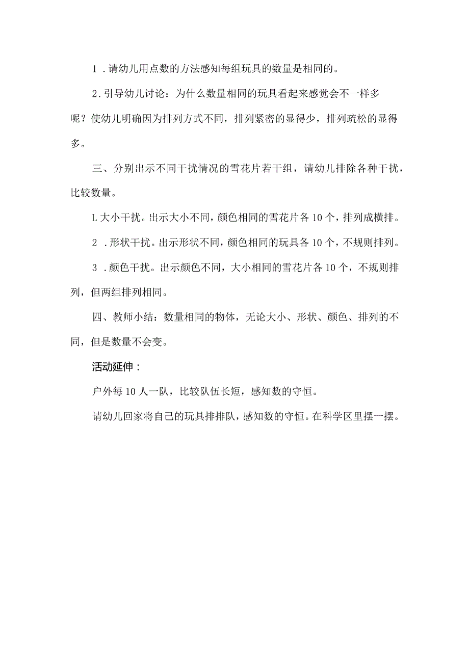 人教版幼儿园中班下册主题一：4.《我自己》教学设计《都是一样的》活动方案.docx_第2页