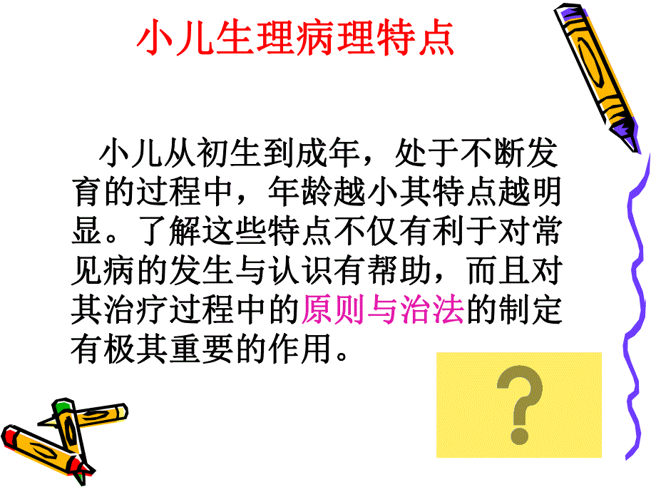 小儿常见病推拿.ppt_第3页