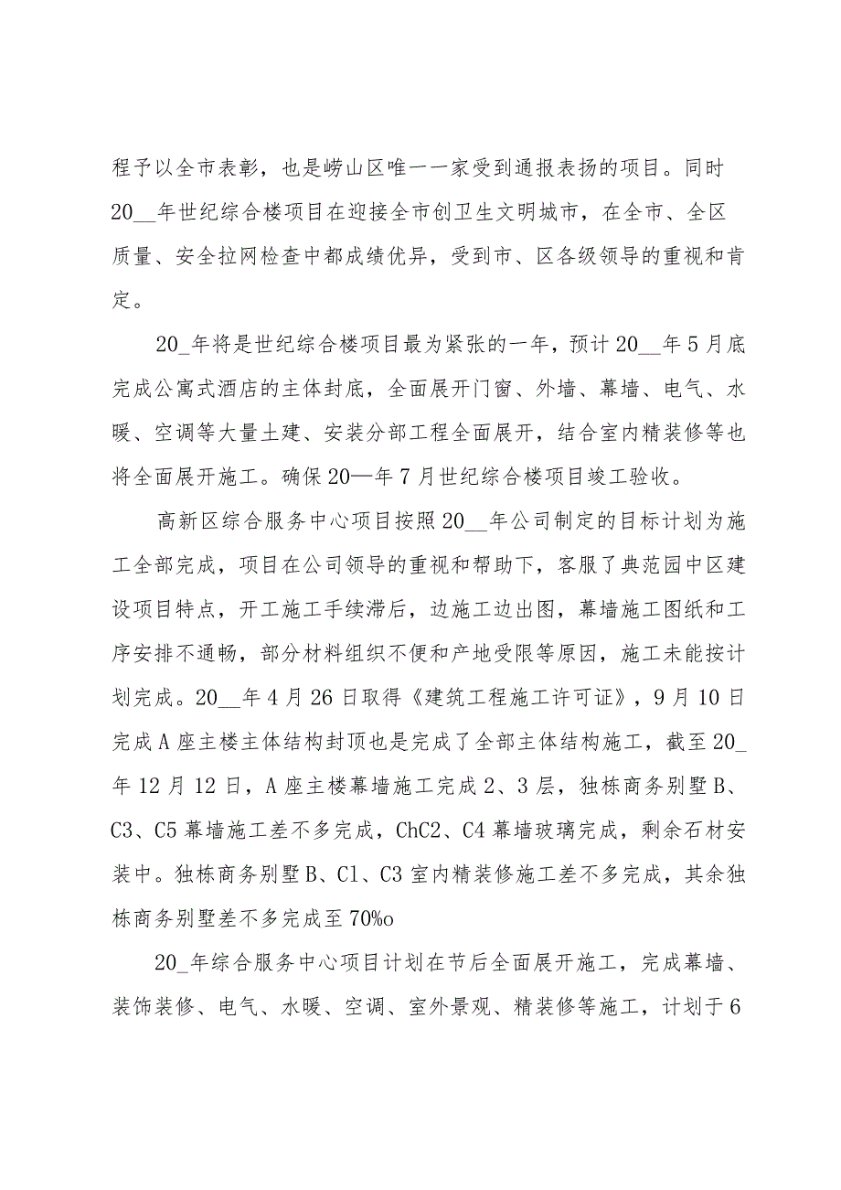 工程部部门经理年终工作总结范文（3篇）.docx_第2页