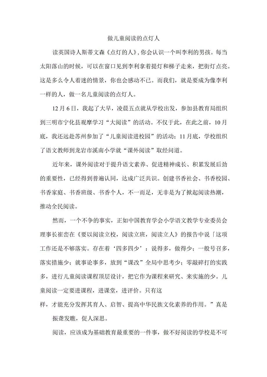 做儿童阅读的点灯人.docx_第1页