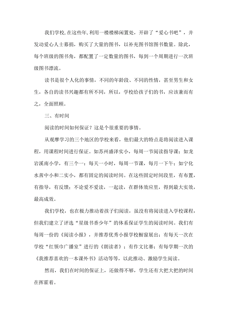 做儿童阅读的点灯人.docx_第3页