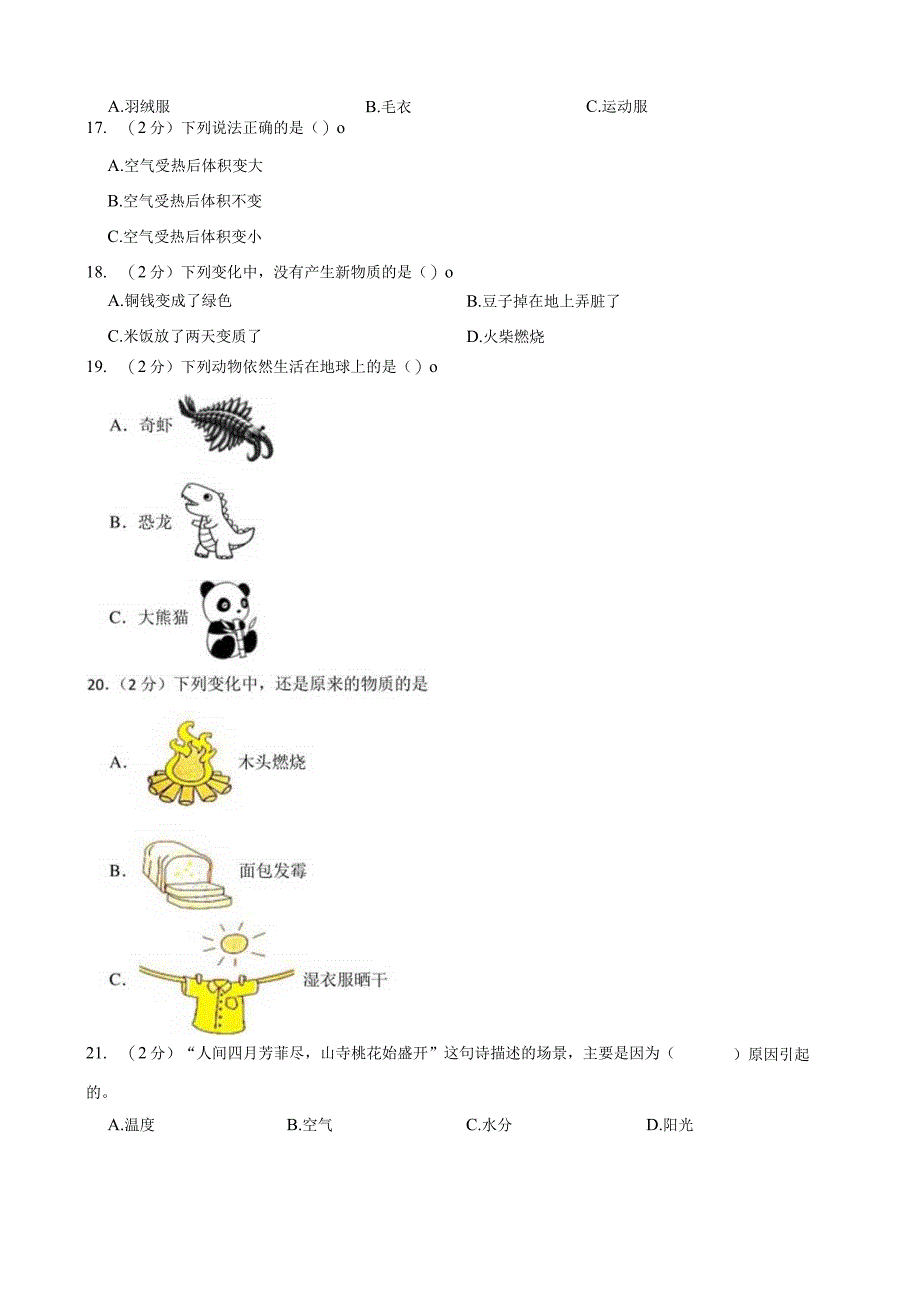 大象版科学科学（2017）六年级下册期末测试卷及答案三套.docx_第3页