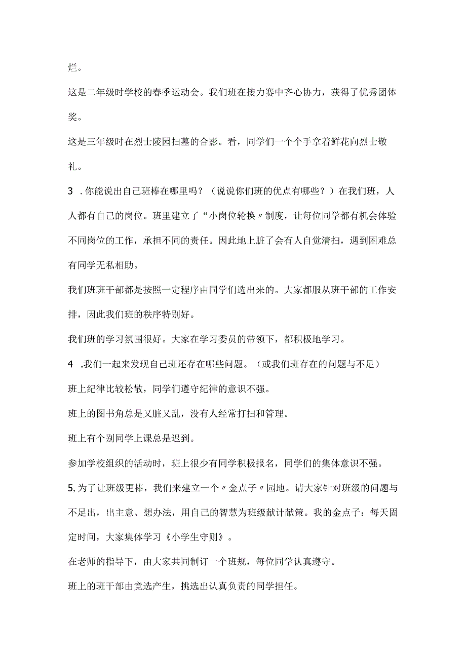 小学部编版道德与法治四年级上册知识点及期末试卷（含部分答案）.docx_第3页