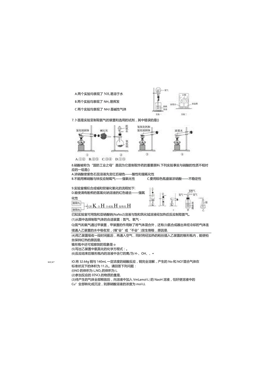 学案12氮及其化合物.docx_第3页