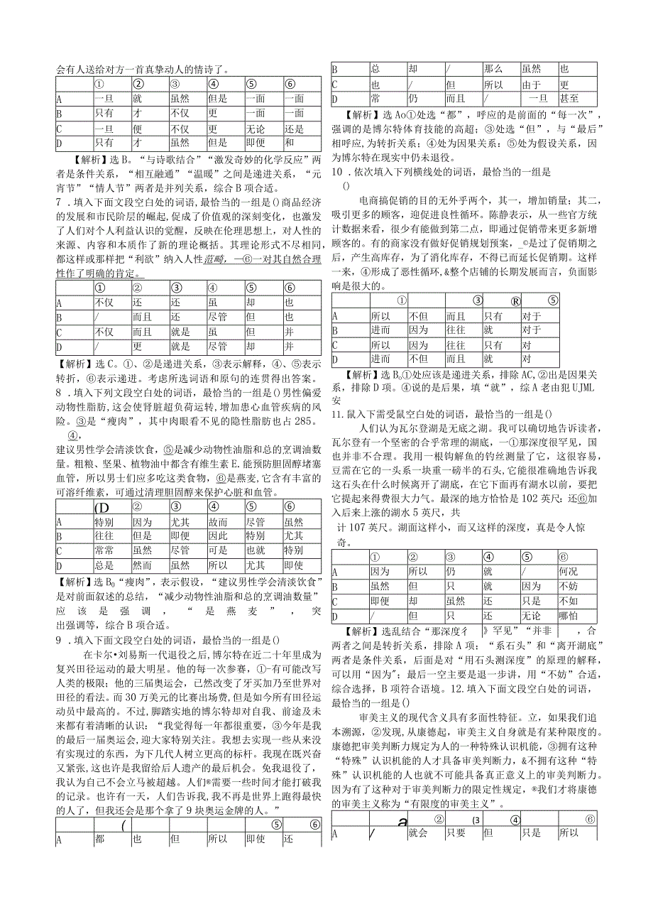 关联词语的正确使用专项突破练.docx_第2页