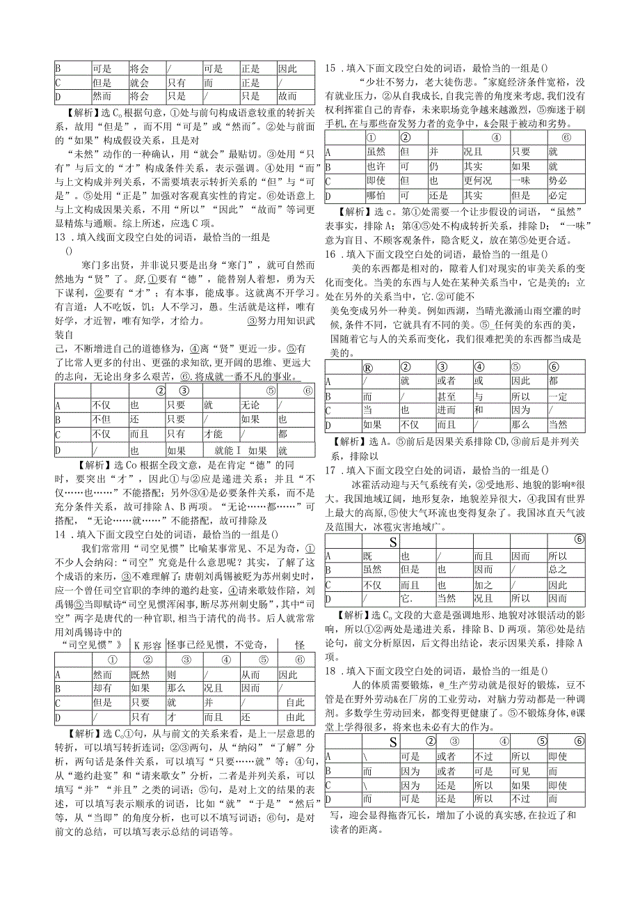 关联词语的正确使用专项突破练.docx_第3页