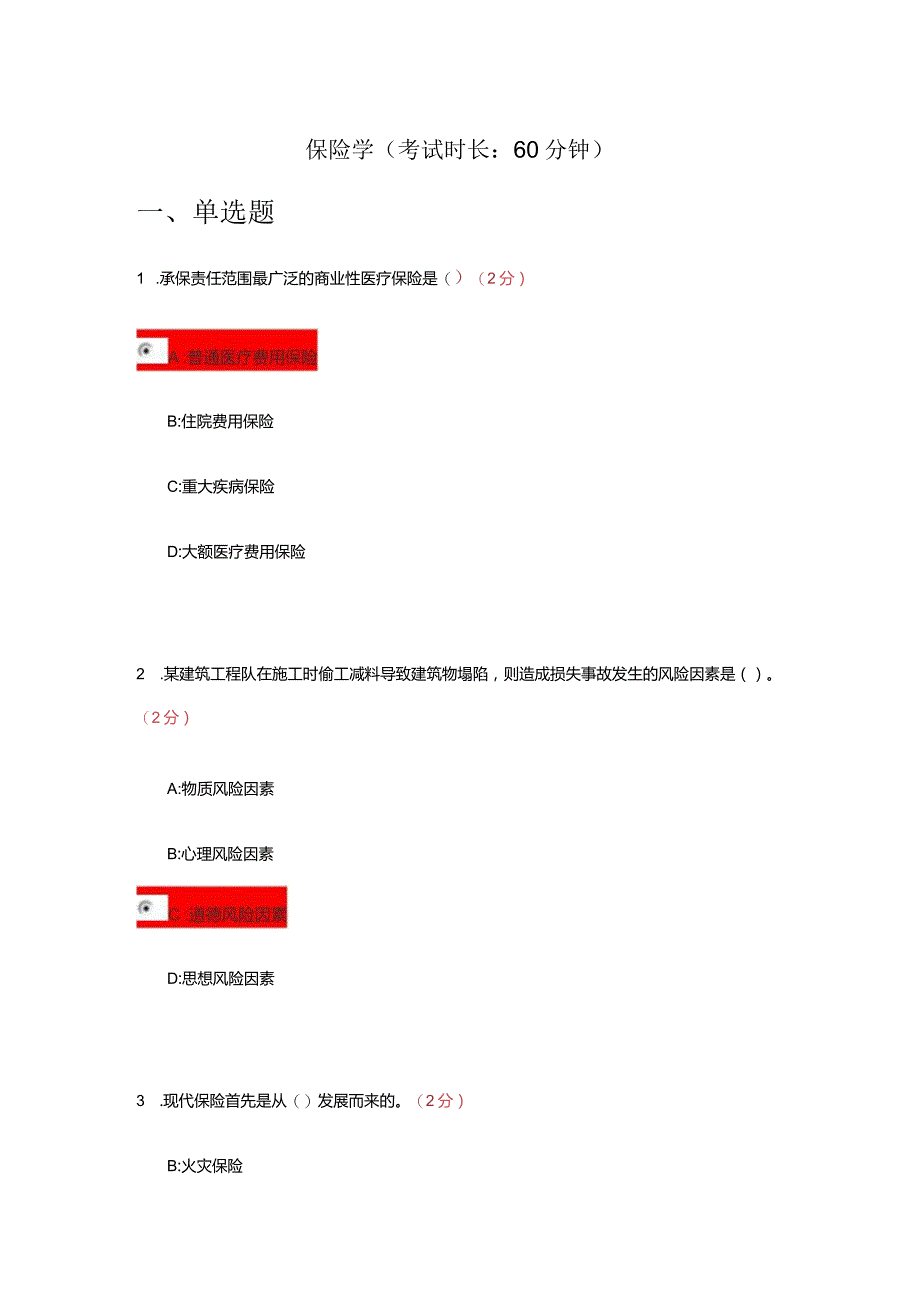 保险学试题及答案.docx_第1页