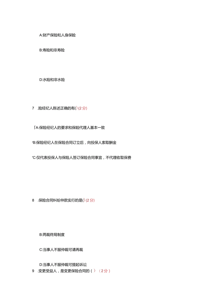 保险学试题及答案.docx_第3页