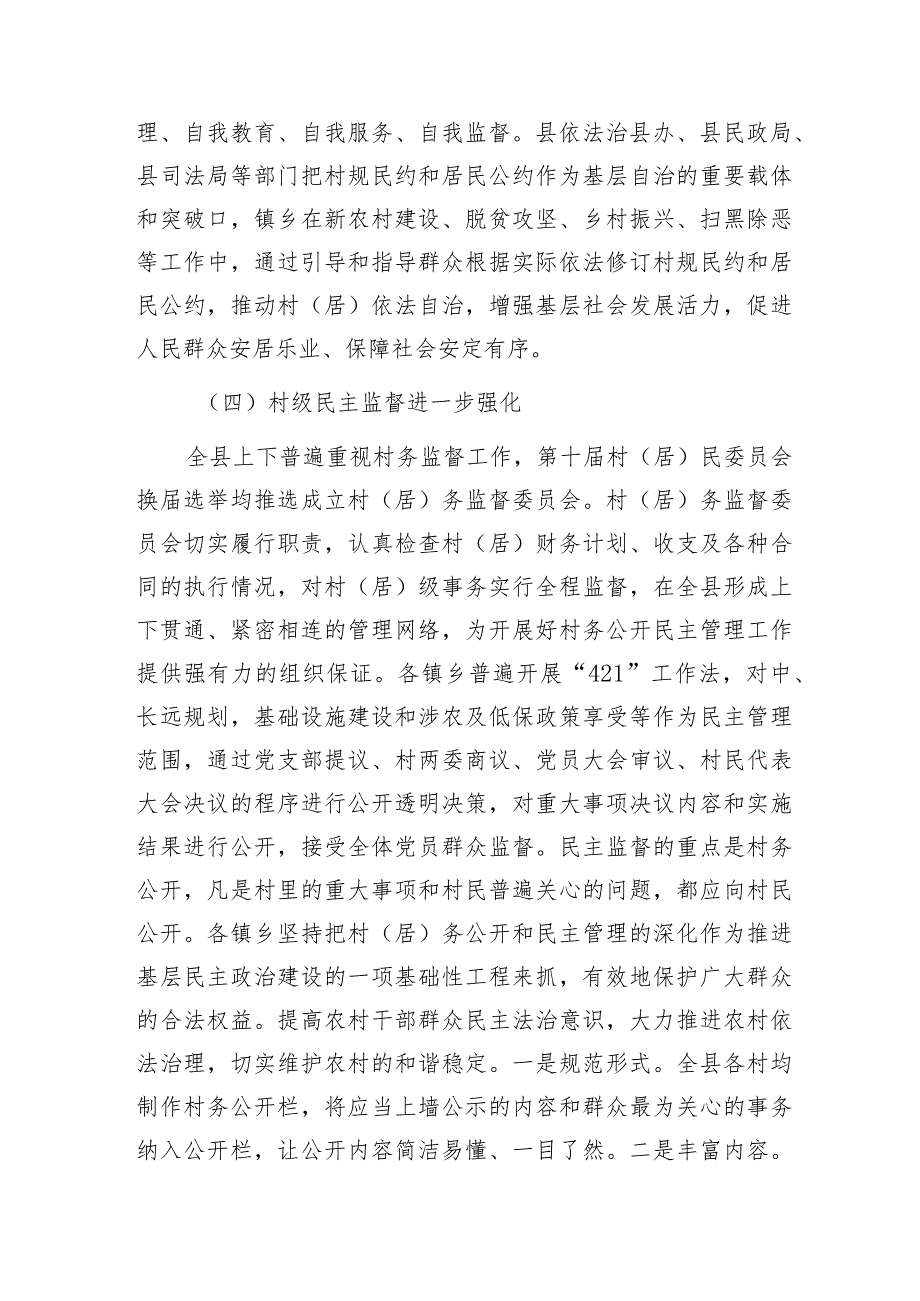 关于村民自治工作的调研报告.docx_第3页