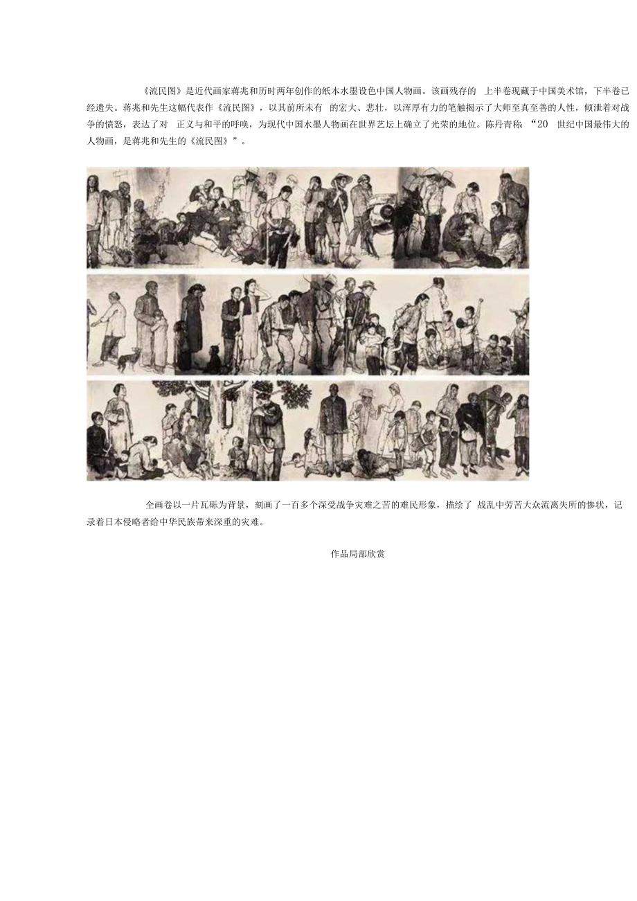 1. 中国美术作品中人物的情感表现 教学设计.docx_第3页