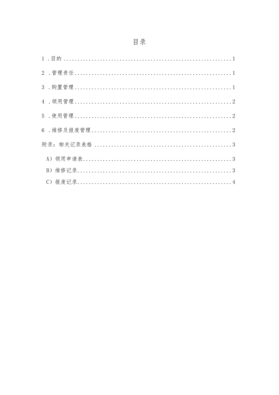 介质安全管理制度.docx_第2页