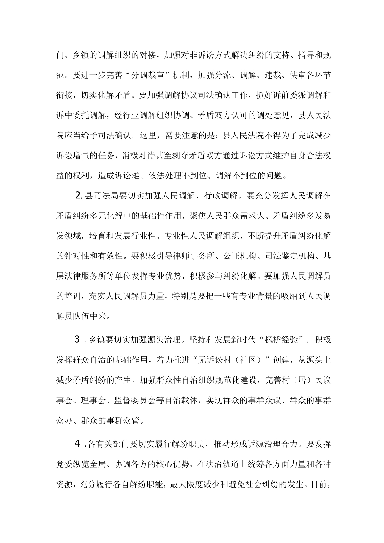 在矛盾纠纷多元化解会议上的讲话2篇.docx_第3页