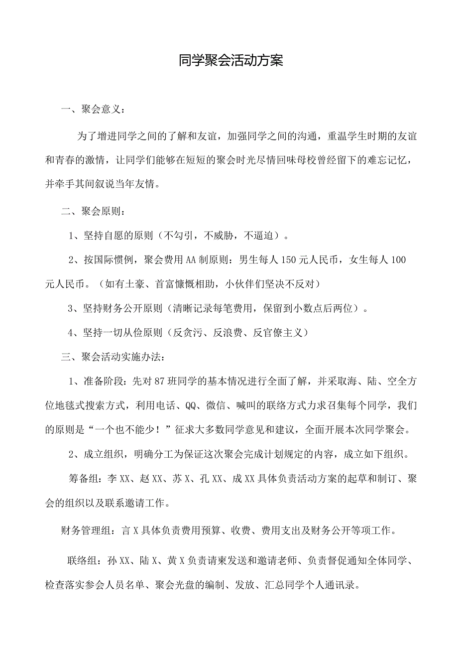 同学聚会活动方案.docx_第1页