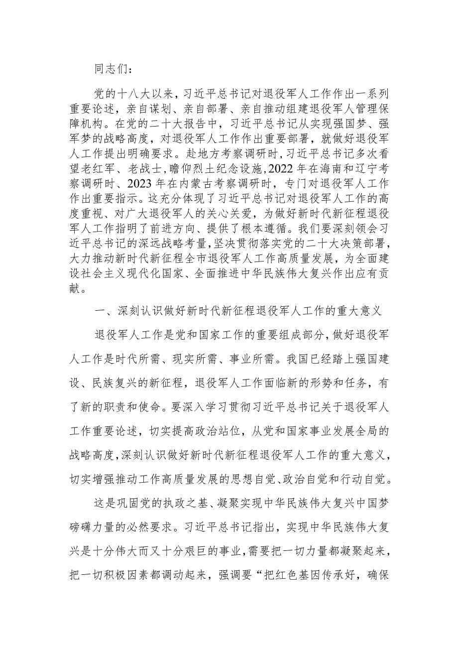 感悟思想伟力 踔厉奋发前行 奋力谱写退役军人工作高质量发展新篇章讲稿.docx_第1页