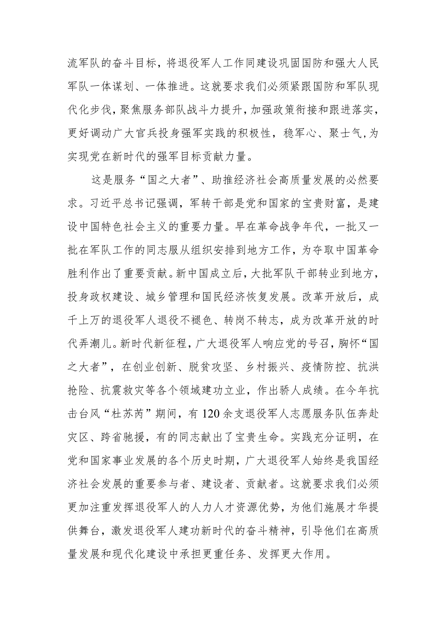 感悟思想伟力 踔厉奋发前行 奋力谱写退役军人工作高质量发展新篇章讲稿.docx_第3页