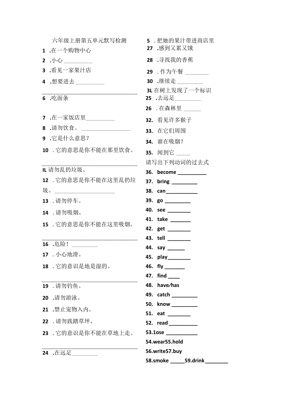 六年级第五单元默写检测.docx_第1页