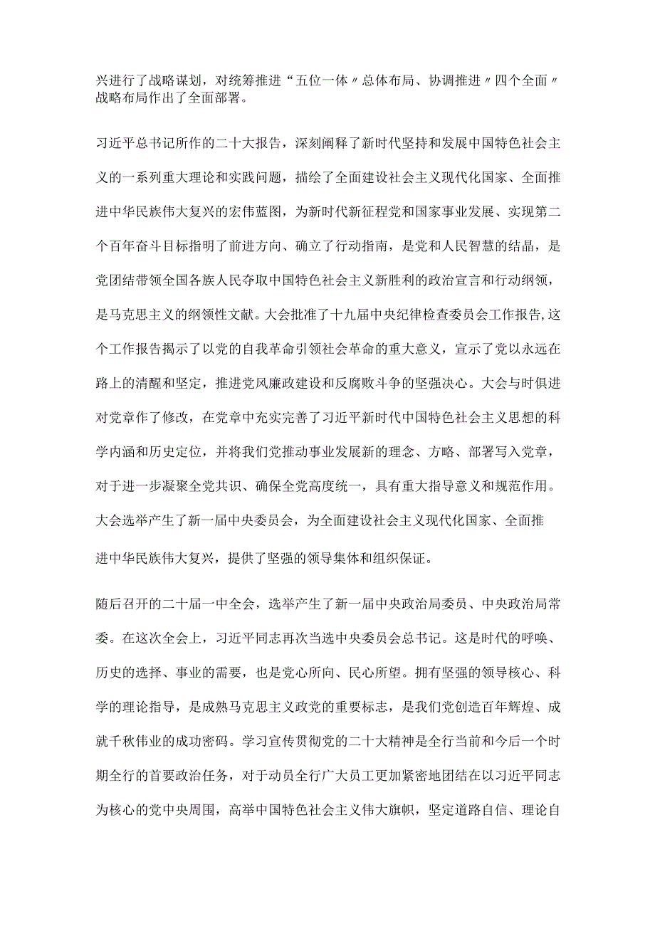 在学习贯彻党的二十大精神专题会议上的讲话.docx_第2页